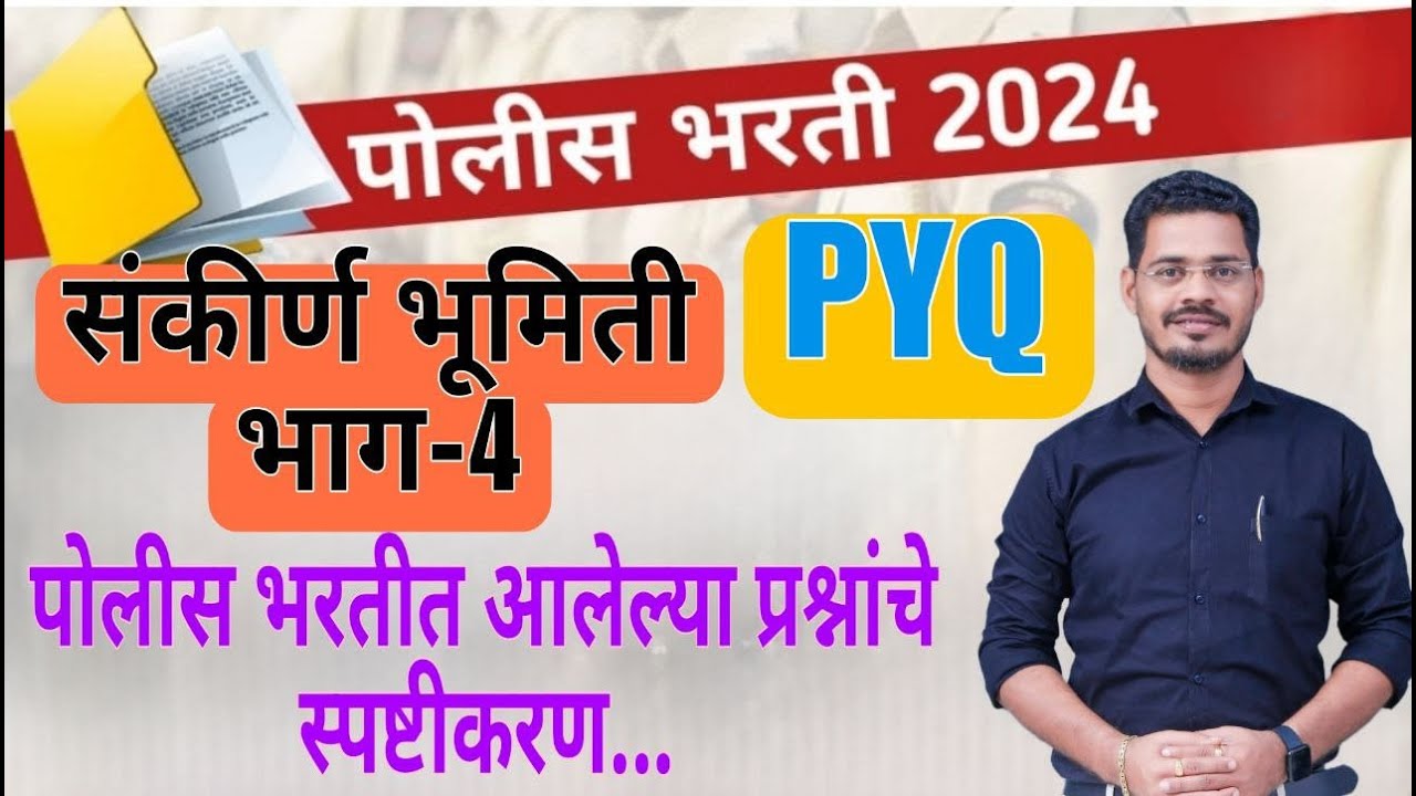 संकीर्ण भूमिती ( PYQ ) : भाग  -   4