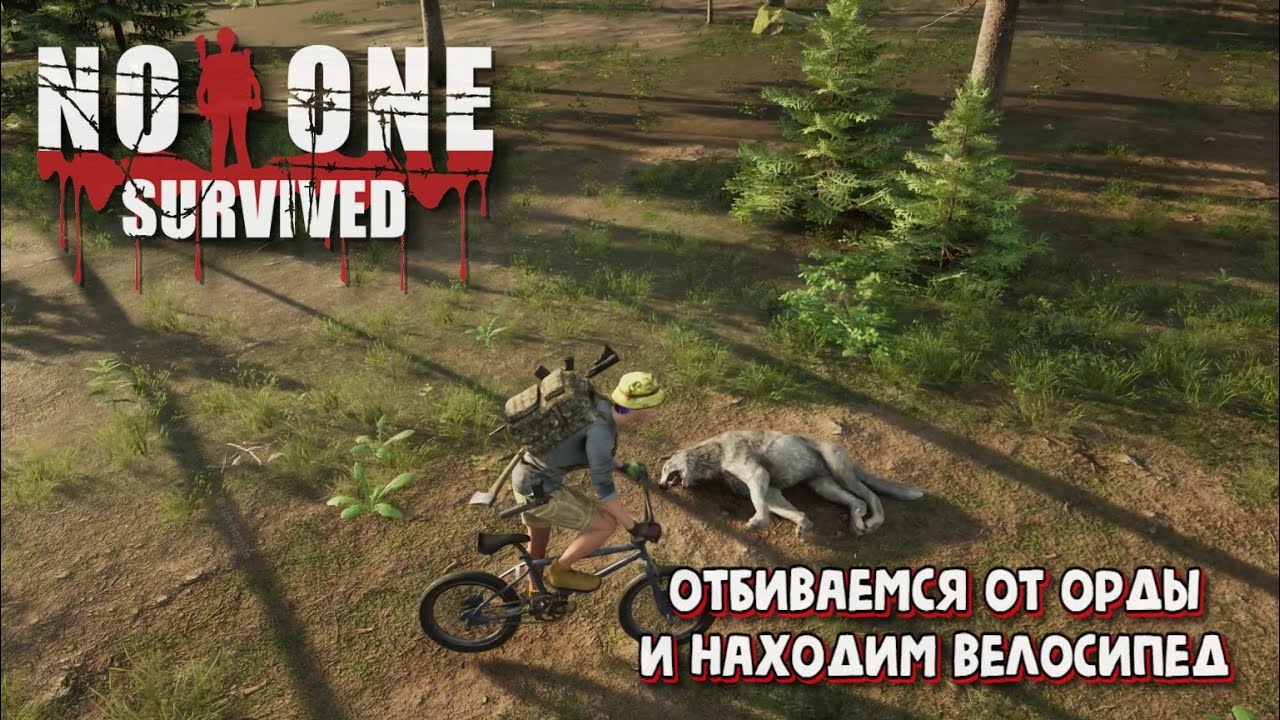 No One Survived. Отбиваемся от орды и находим велосипед