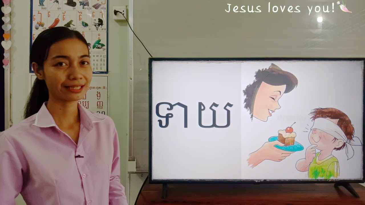 92-1_ថ្នាក់ទី1-ភាសាខ្មែរ-មេរៀនទី59-ប្រកបនឹង យ (ត)-ទំព៍រ73-07062021-joseph central school