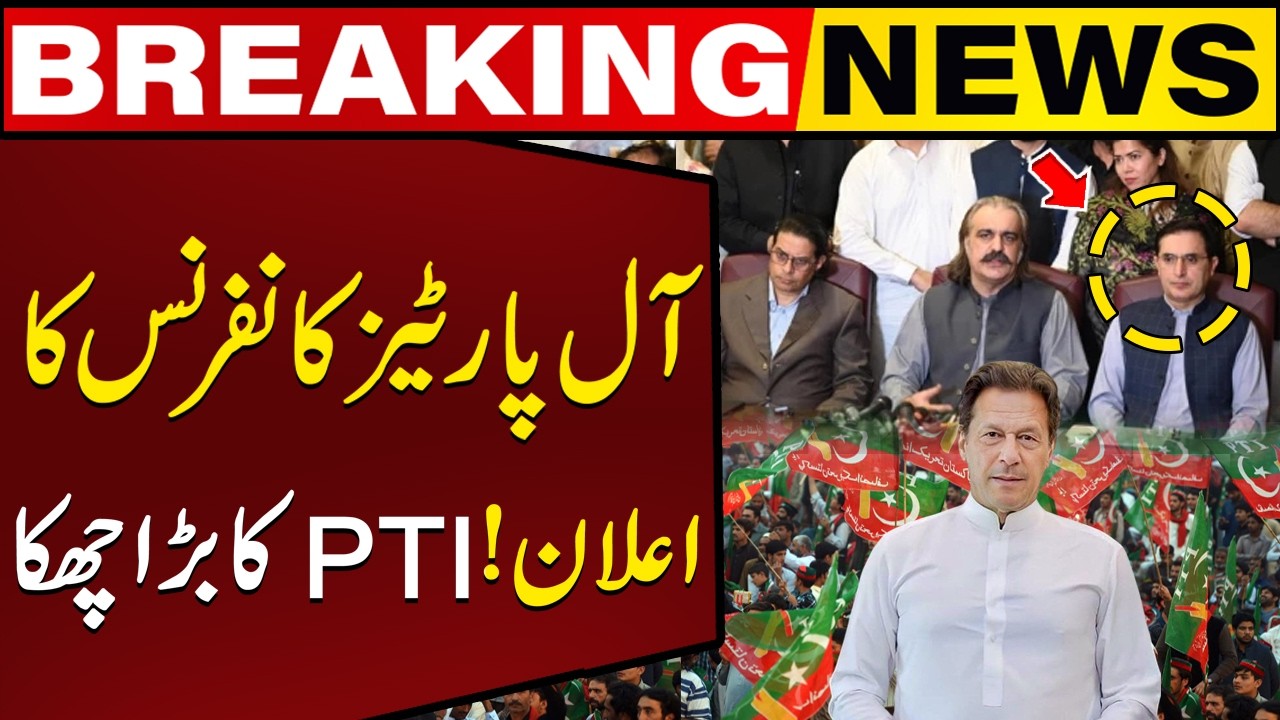 PTI's Big Announcement !! Opposition Alliance Revives Efforts for All Parties Conference |Capital TV