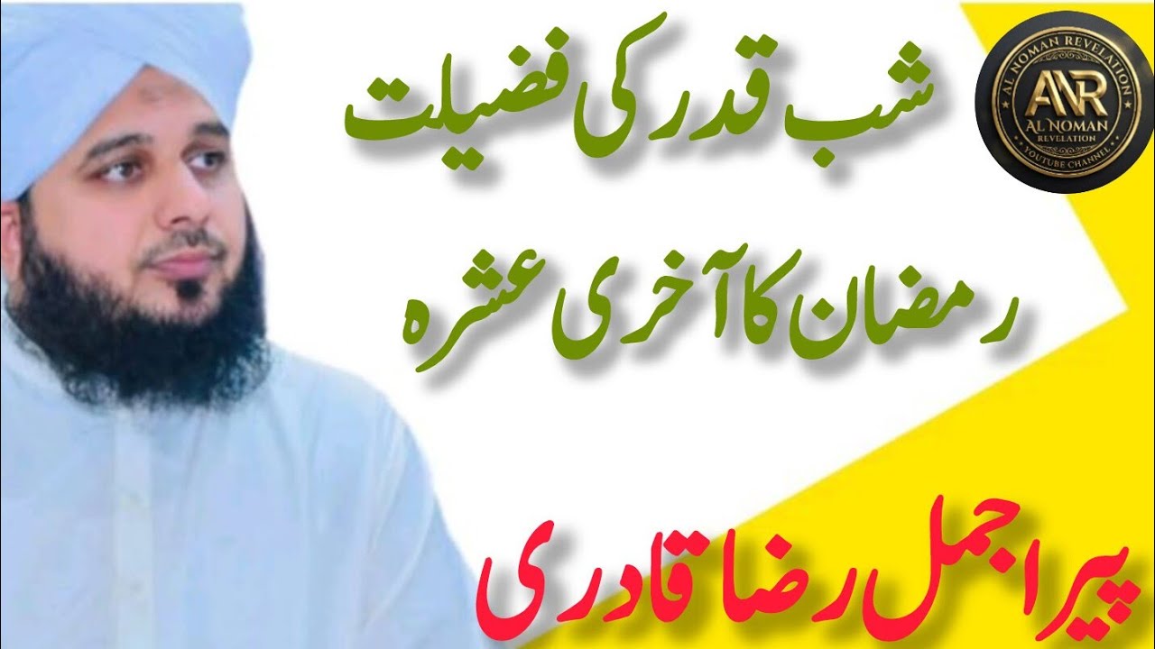 Shabb e qadar|Taaq ratain|peer ajmal raza qadri|ramzan ka akhri ashra