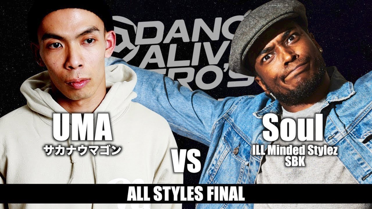 UMA(サカナウマゴン) vs Soul(ILL Minded Stylez) 　ALL STYLES FINAL / DANCE ALIVE HERO'S FINAL 2018