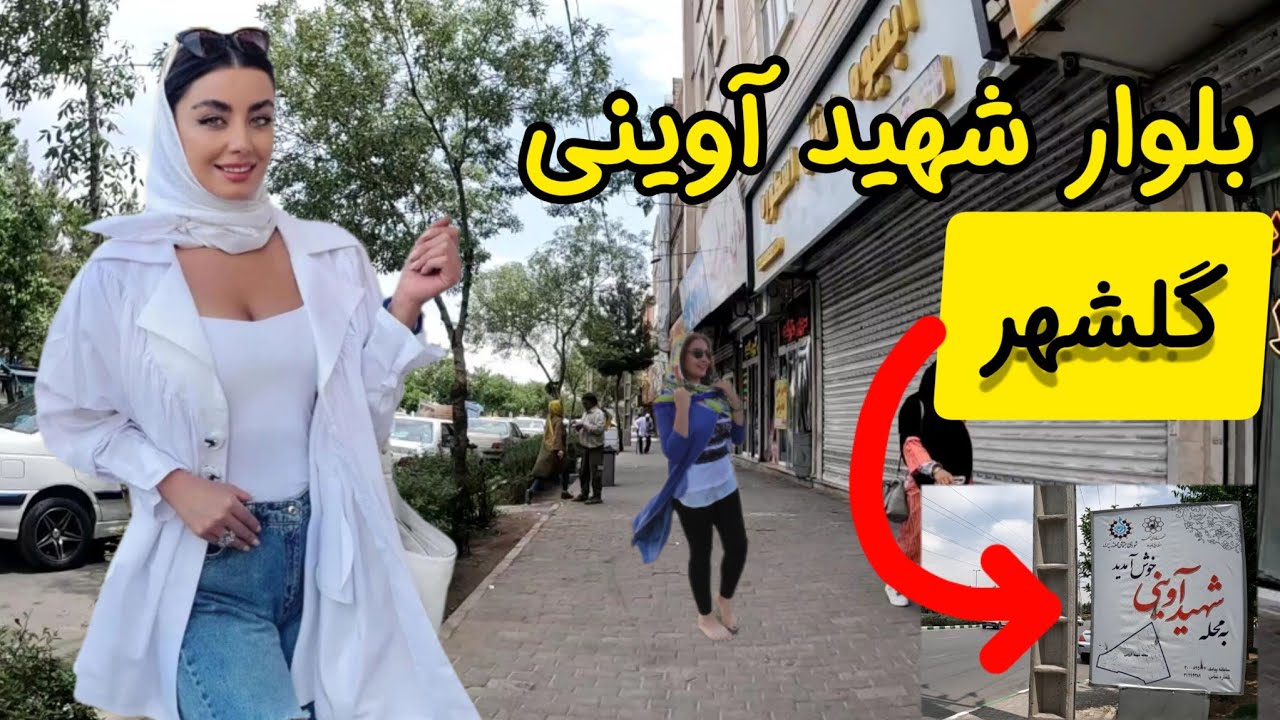 از صدمتری شروع تا نیزه پیاده رفتم/بلوار شهید آوینی/گلشهر مشهد#walking #mashhad #walk #tour#street
