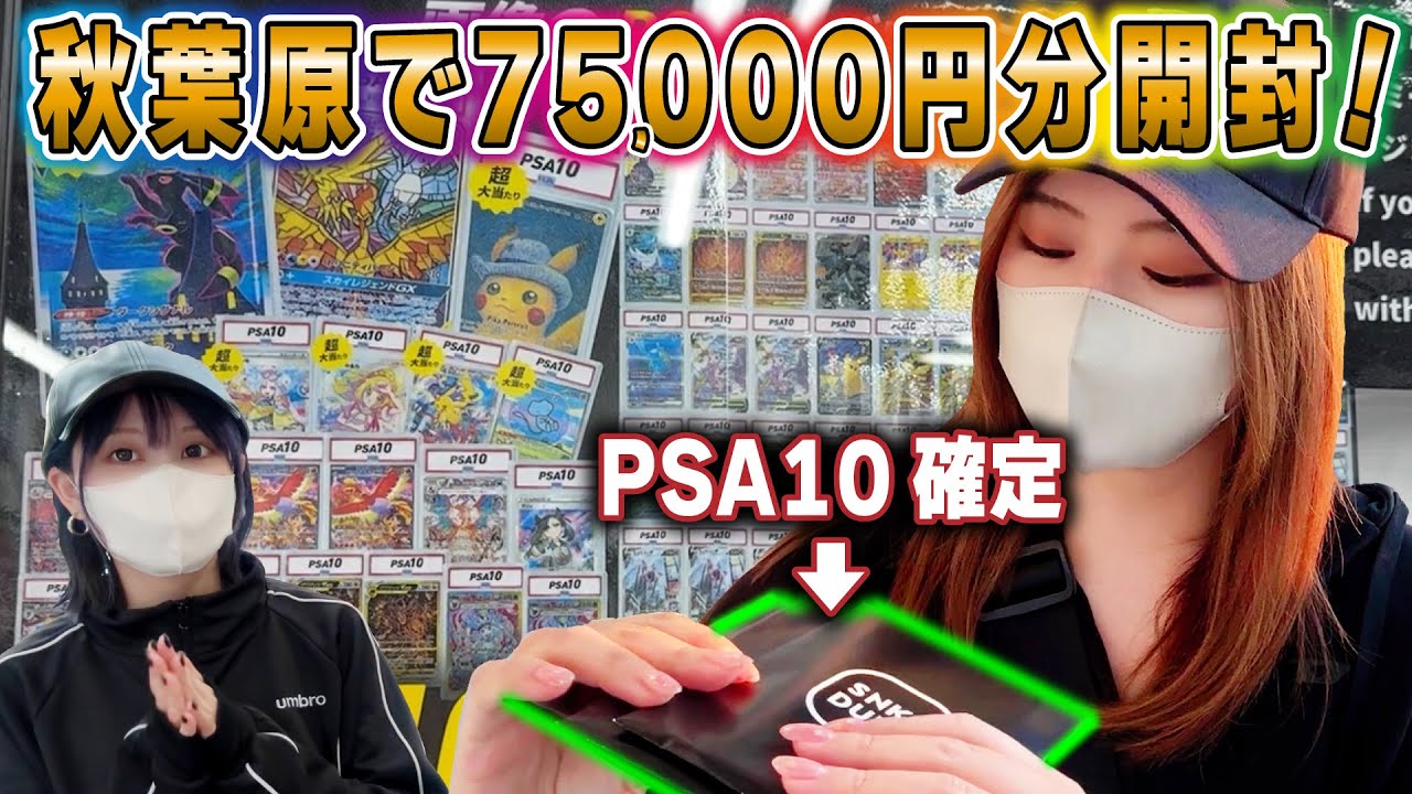 【ポケカ】秋葉原で75,000円散財！高額オリパと福袋を開封した結果がやばすぎた…【オリパ開封】【ポケモンカード】