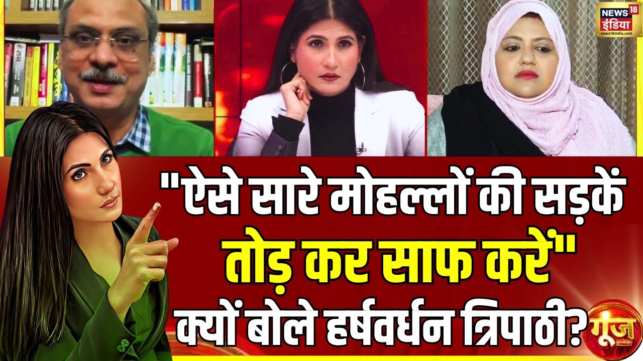 Harshvardhan ने Munawwar Rana पर क्या बता दिया?Turkman Gate Violence |Goonj With Rubika