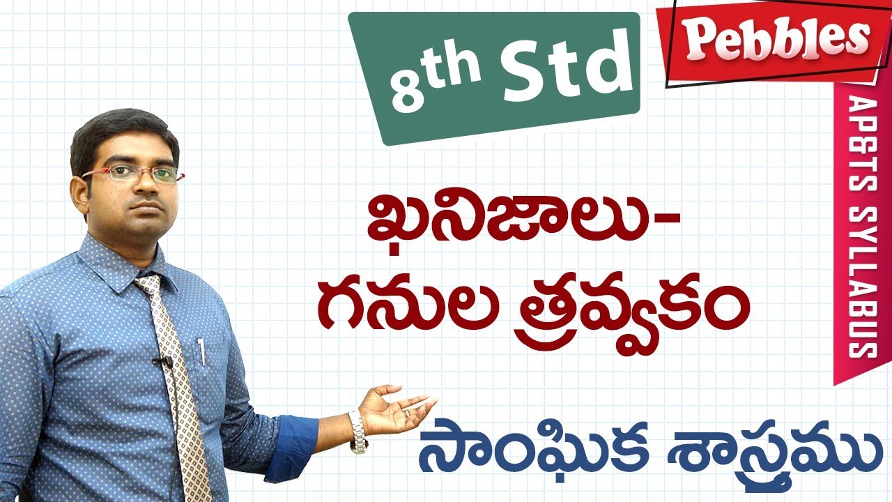 Kanijalu Ganula thravakam | Class 8 Social studies T.M | For all competitive exams