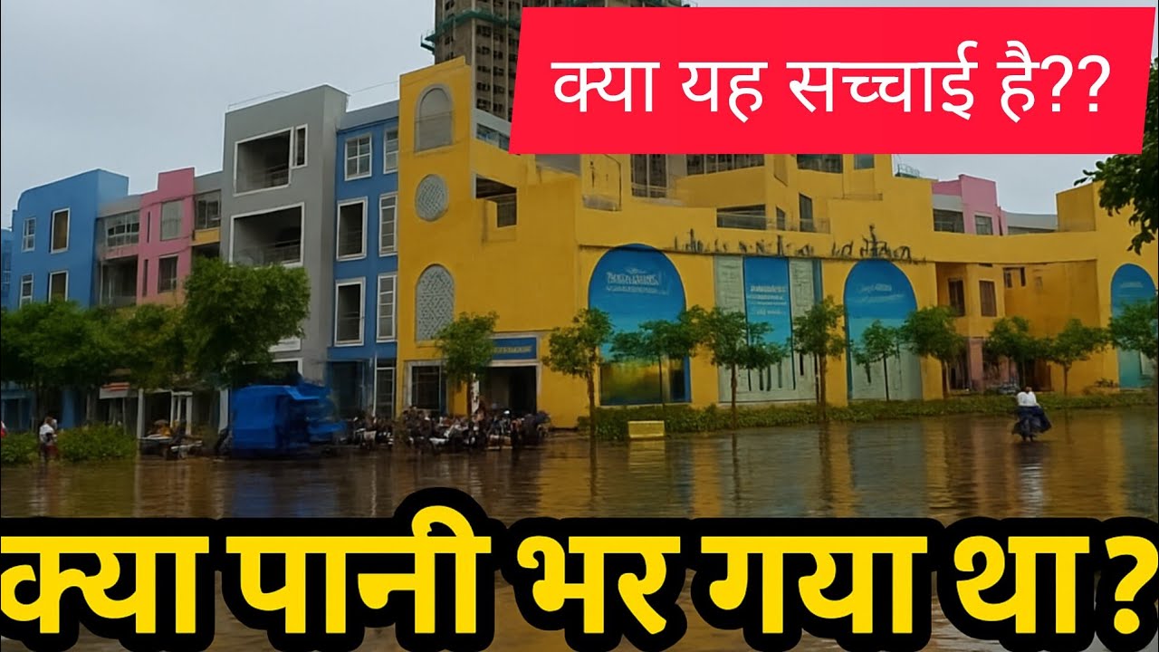कौन सा जगह पर भरा था पानी !!जानिए सच्चाई😱😱Runwal garden City 