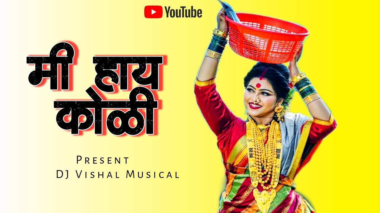 मी हाय कोळी _ 2026_ Marathi_❤‍🔥 Dhamaal_ Koligeet _ 🎧 music_ Keyboardist_ Vishal_ Present