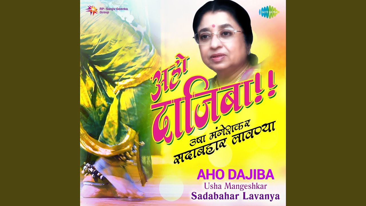 Aai Majhya Lagnachi