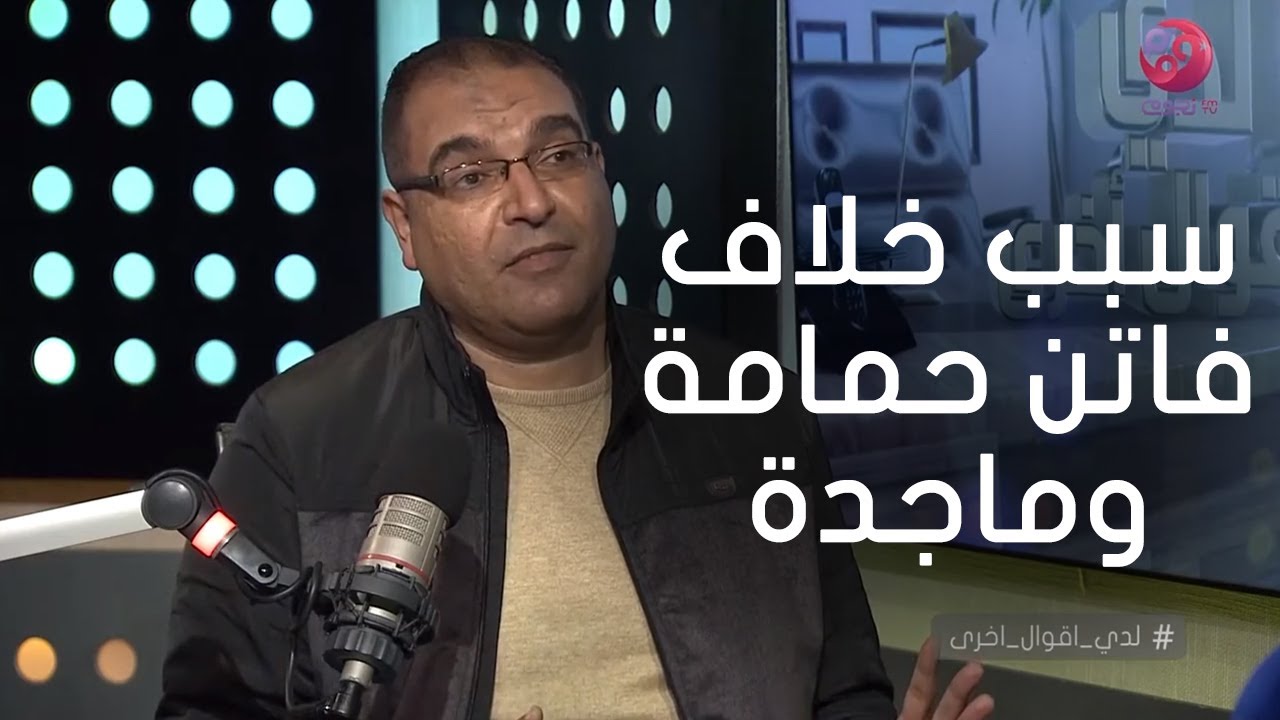 #لدي_أقوال_أخرى| المؤرخ الفني/ محمد شوقي يحكي سبب خلاف فاتن حمامة وماجدة على فيلم القبلة الأخيرة