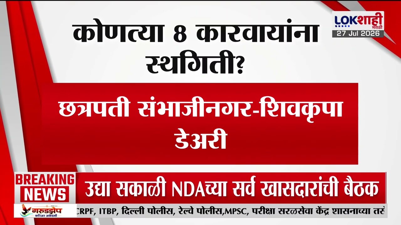Tukaram Munde | तुकाराम मुंढेंच्या धडक कारवाईला कोर्टाचा मोठा झटका