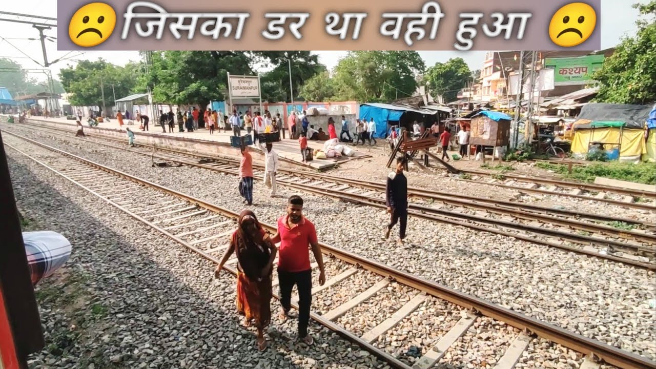 ☹️ जिसका डर था वही हुआ 13121-Kolkata Ghazipur City Weekly Express Train Journey