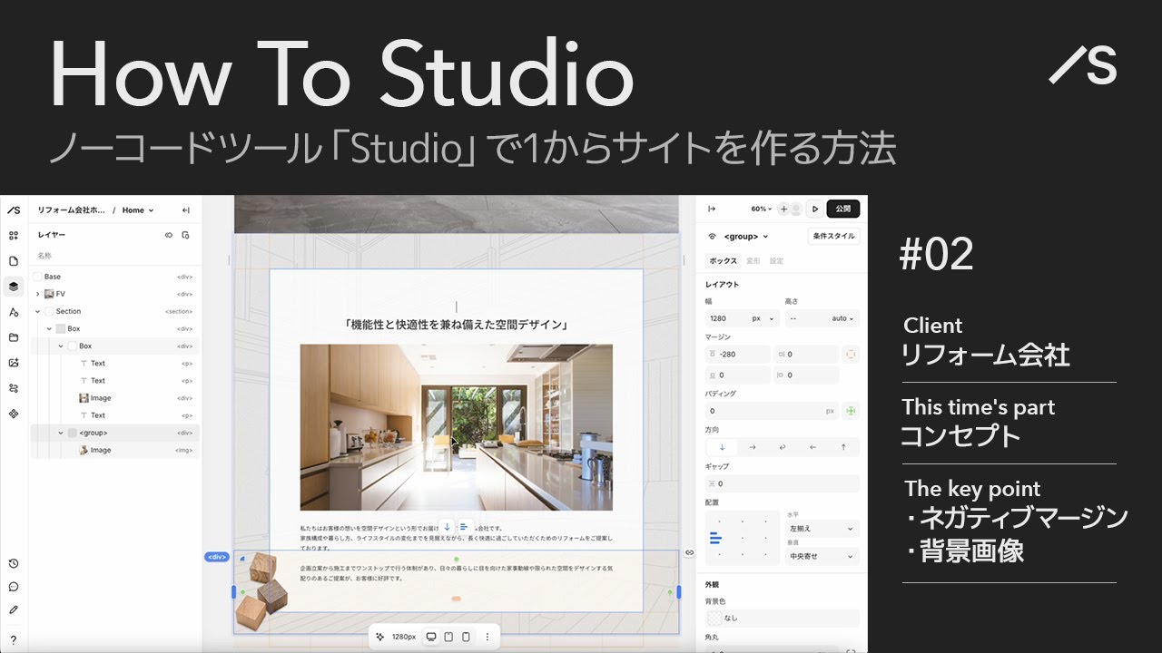【webデザイン】ノーコードStudioでWEBサイトを1から作成する方法を解説します｜コンセプトセクション