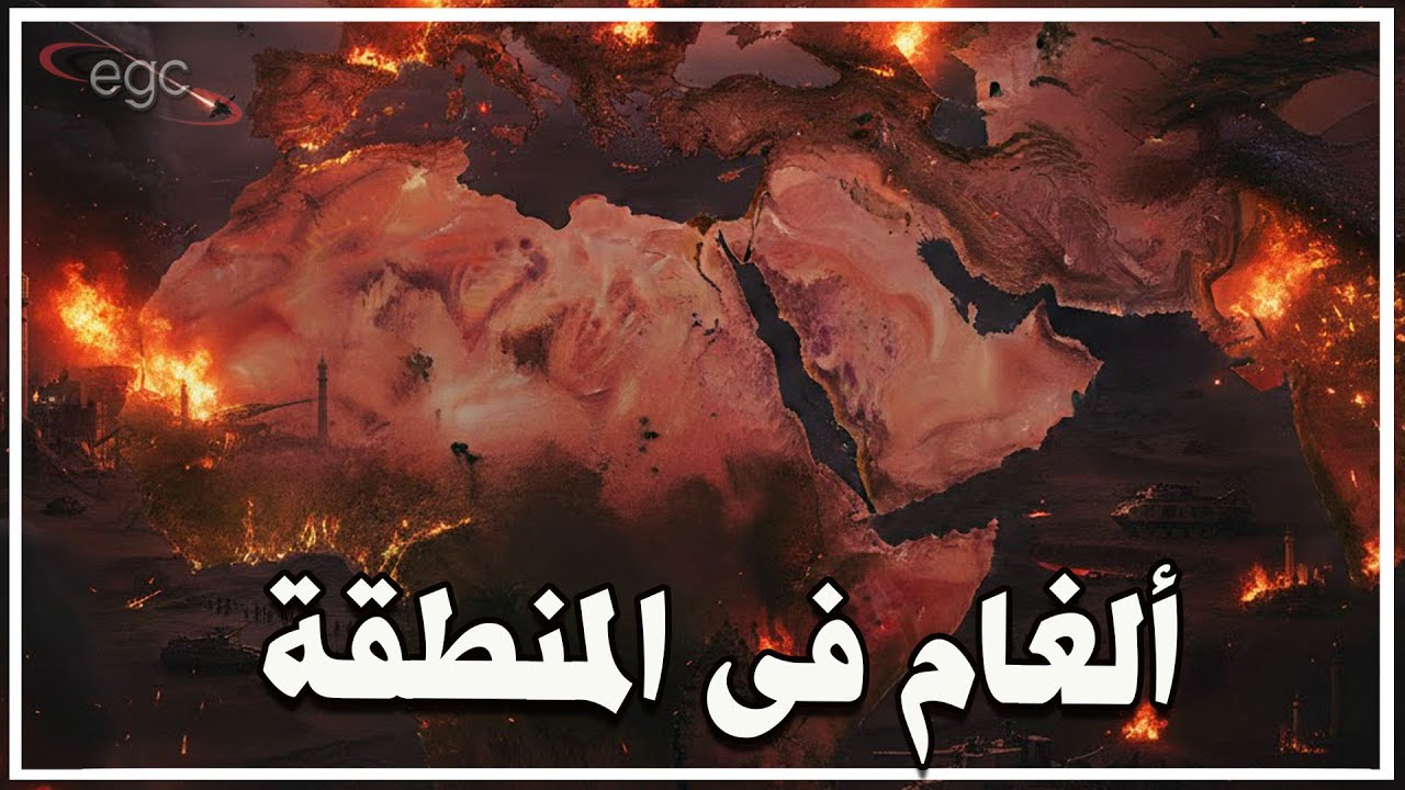 كواليس الانفجار الكبير: انتفاضة عربية تحت السطح، جيوش تتحرك، وصفقات تُدار بعيدًا عن الكاميرات