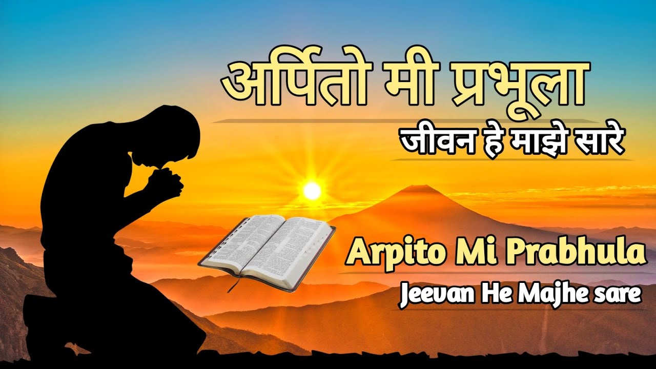 Arpito Mi Prabhula