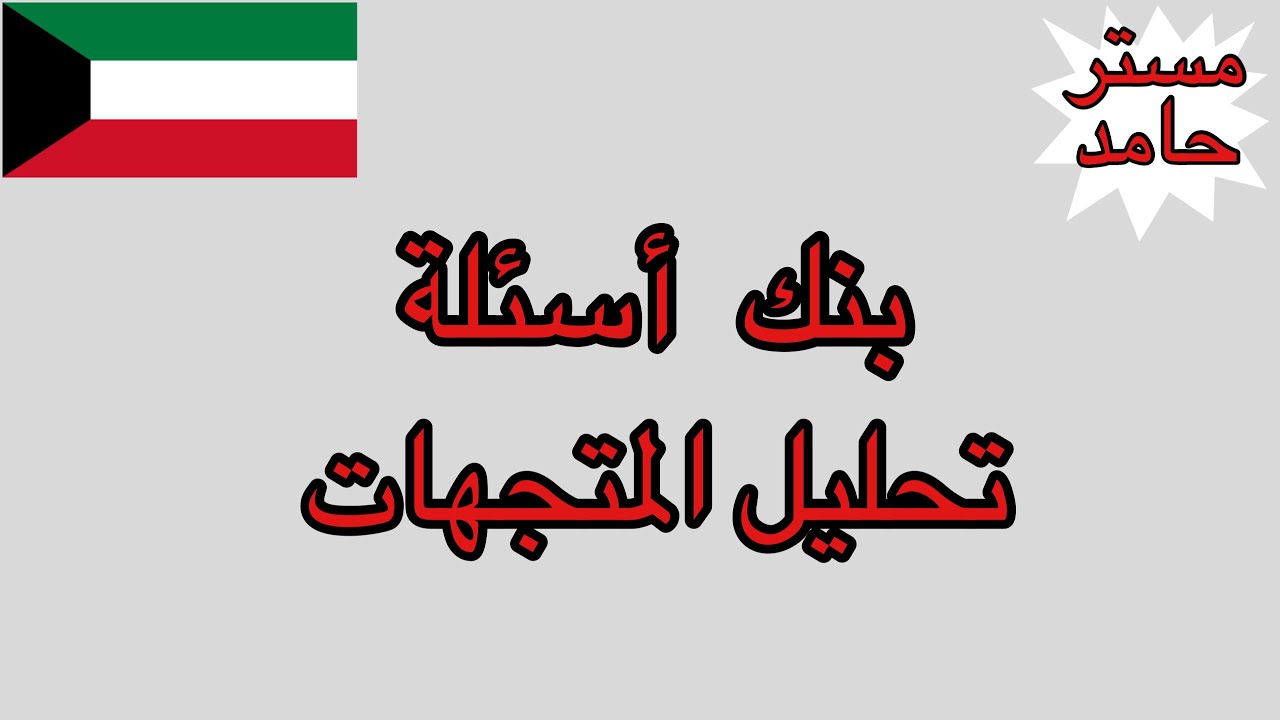 بنك أسئلة تحليل المتجهات | فيزياء حادي عشر ، الفصل الدراسي الاول