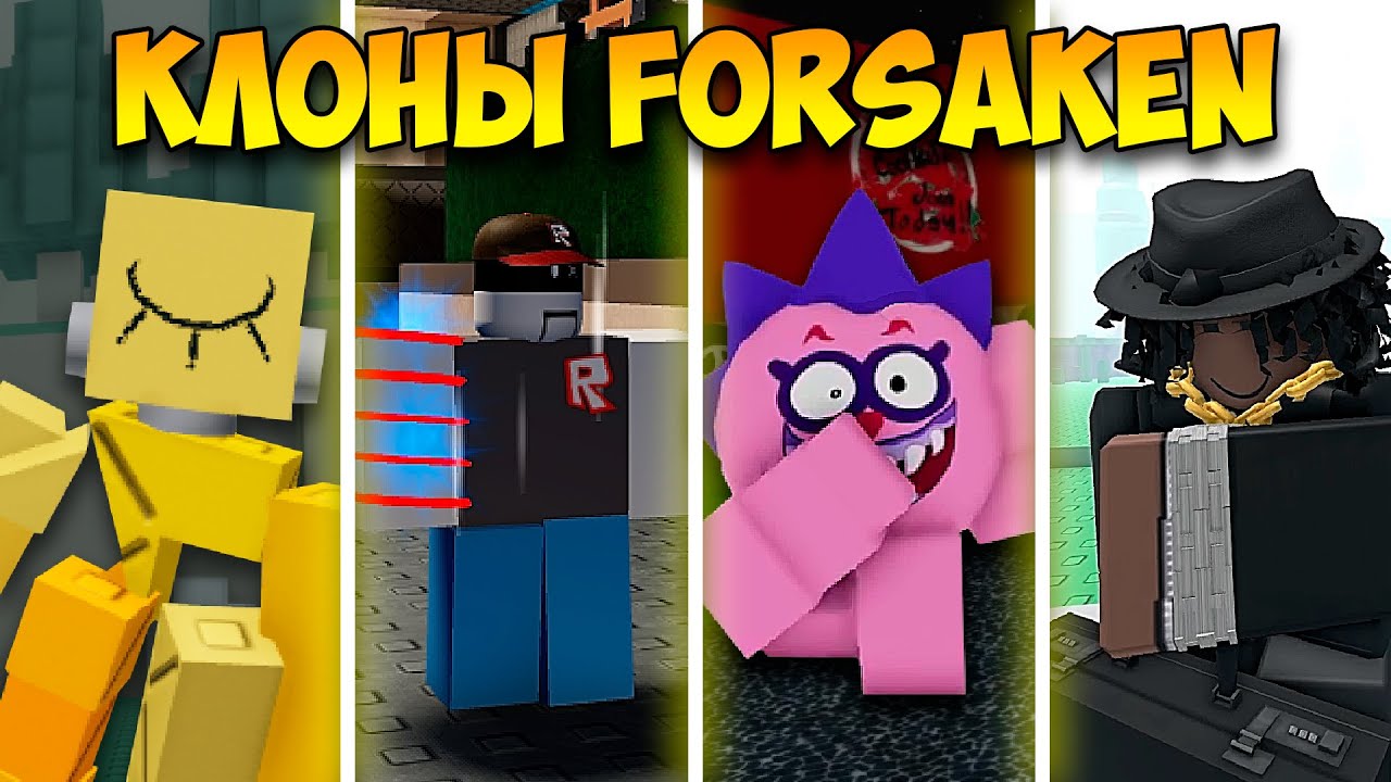 Я ПОИГРАЛ В САМЫЕ ЛУЧШИЕ КЛОНЫ ФОРСАКЕНА!