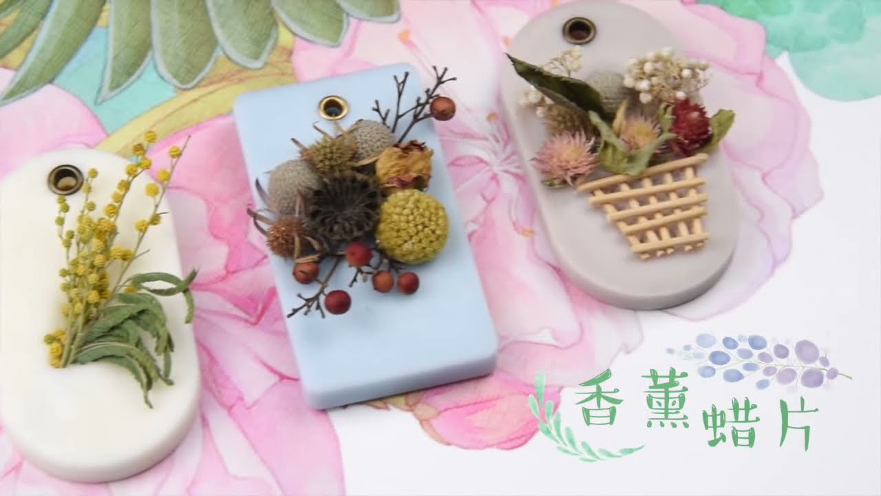 香薰蜡片
