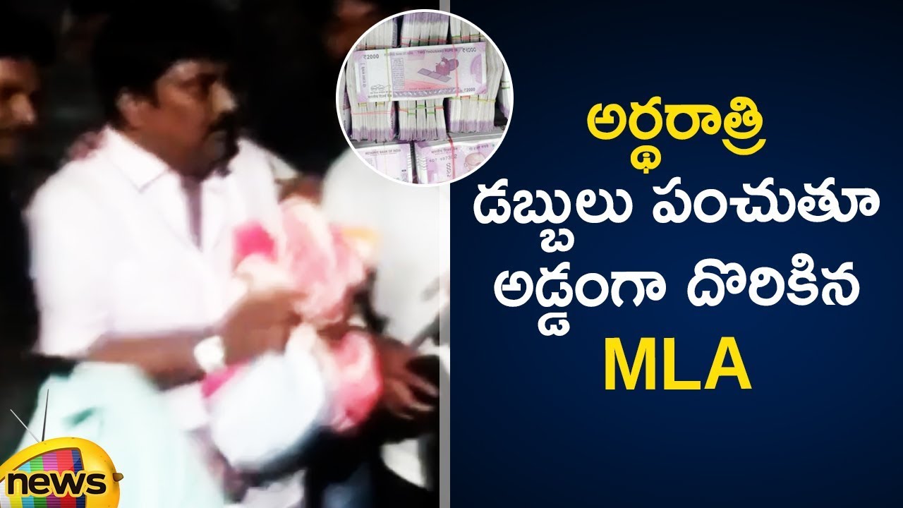 Prominent Party MLA Caught Red Handed Disturbing Money for the Voters in Telangana | Mango News