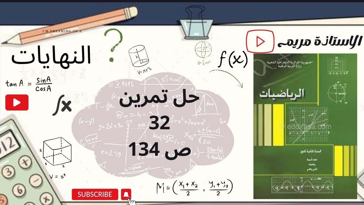 النهايات:حل تمرين32 ص134 من ك م لطلاب سنة ثانية ثانوي شعب علمية (معرفة منحى المرفق بكل دالة)
