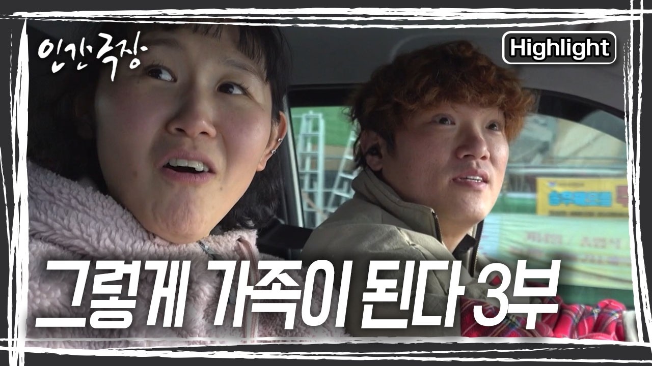 아이들의 훈육 문제로 갈등을 빚는 지훈 씨와 아름 씨. 일을 마치고 와서도 집안 분위기는 냉랭하기만 하고.. 과연 두 사람 화해할 수 있을까? [인간극장] KBS 260318 방송