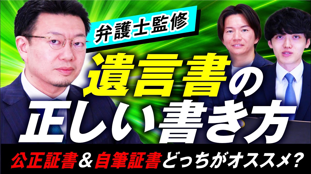 【弁護士監修】公正証書遺言・自筆証書遺言を書く時の流れを解説します