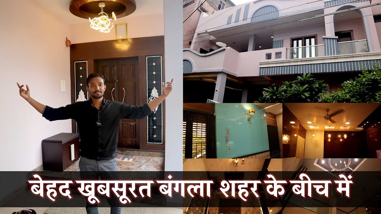 Beautiful 3BHK Bungalow in 2000sqft || बेहद खूबसूरत बंगला शहर के बीच में