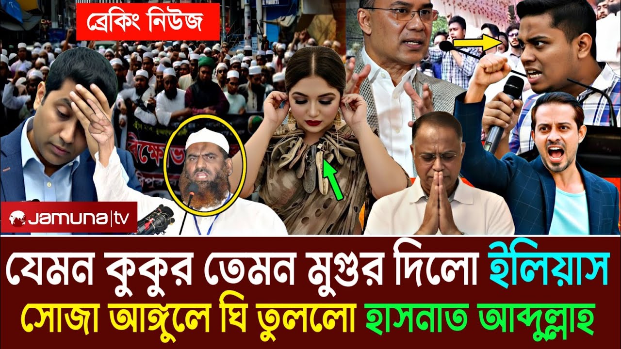 Ajker Bangla Khobor 23 Feb 2026 | News | যেমন কুকুর তেমন মুগুর দিলো সাংবাদিক ইলিয়াস | খেলা শুরু 