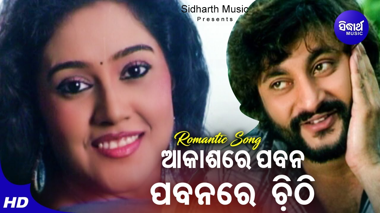Aakashe Pabana Pabanare Chithi - Romantic Film Song | Babul Supriyo | Anubhav,Barsha |Sidharth Music