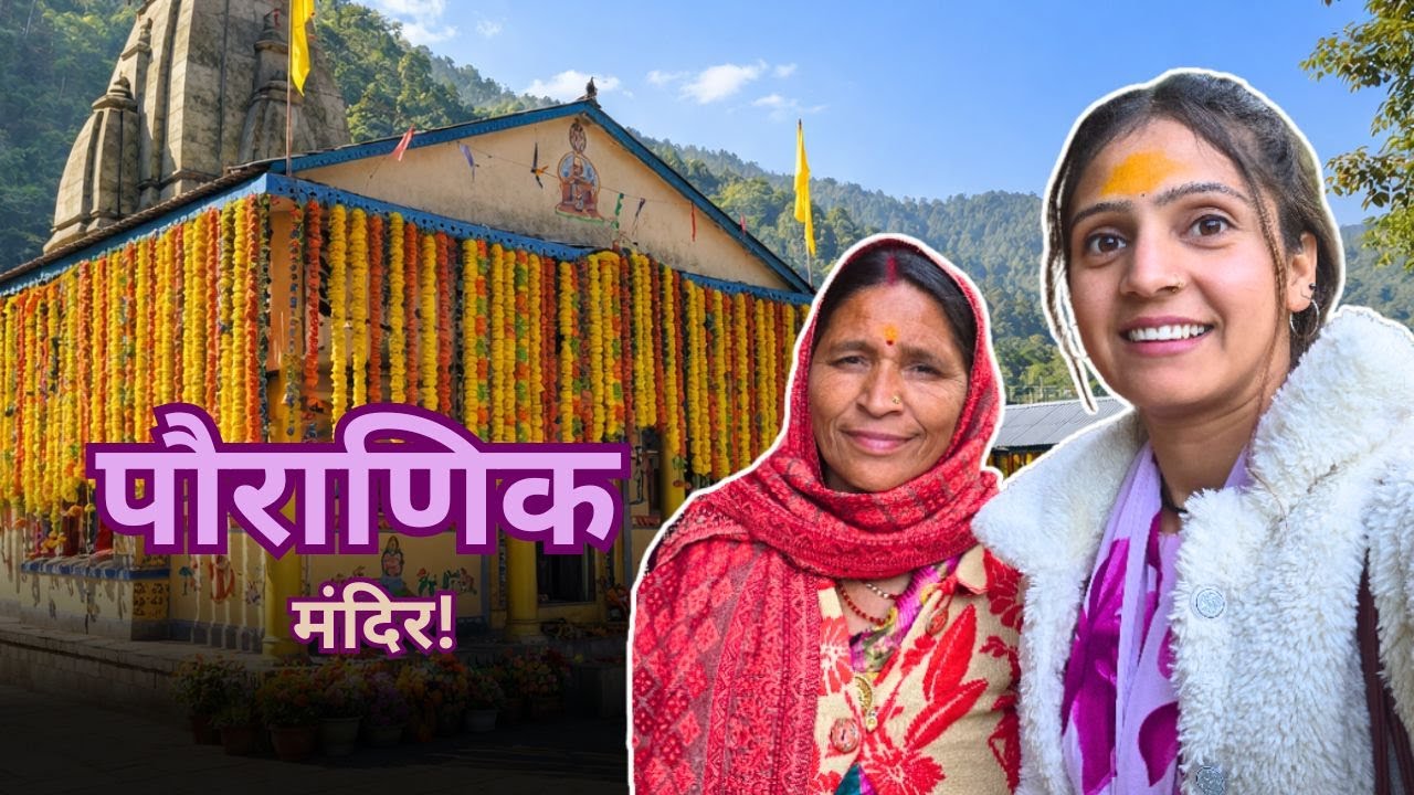 10 KM की चढ़ाई पार कर दूसरे गाँव में आयोजित देवताओं के भव्य जागरण में पहुँचे । Uttarakhand  