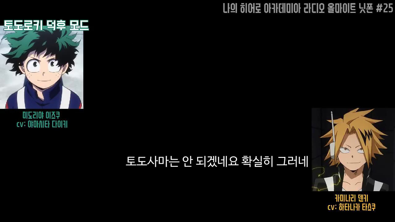 히로아카 라디오 25회 - 야마시타 다이키가 토도로키를 부르는 호칭, 비지니스하는 캇쨩