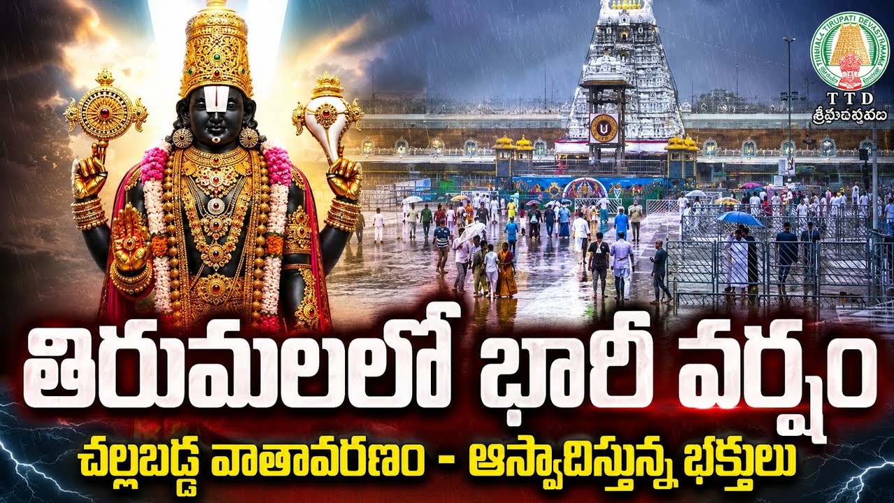 Heavy Rain Hits Tirumala | Devotees Struggle Amid Downpour | TTD Issues Alert | PSR Times