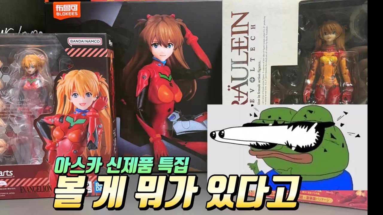 신제품 아스카 특집