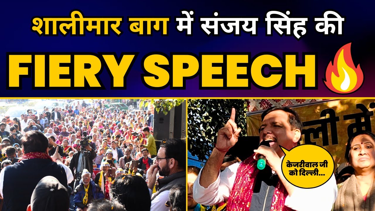 Shalimar Bagh में सांसद Sanjay Singh की जनसभा में उमड़ा जनसैलाब | Sanjay Singh Latest Speech