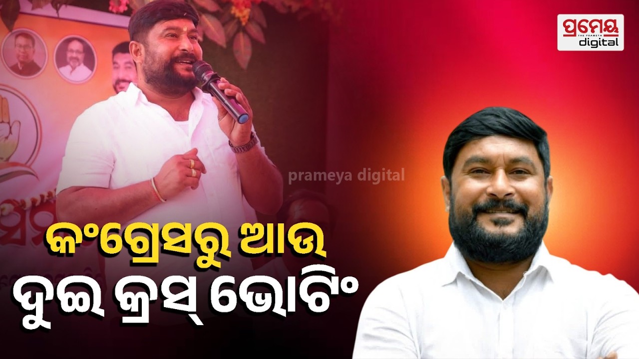 Ramesh Jena on RS Vote |'୨୪ବର୍ଷ ବିଜେଡି ସରକାରରେ ମୋ ପ୍ରତି ଯେଉଁ ଅତ୍ୟାଚାର ହୋଇଛି ତାପାଇଁ ମୁଁ ସମୟକୁ ଜଗିଥିଲି