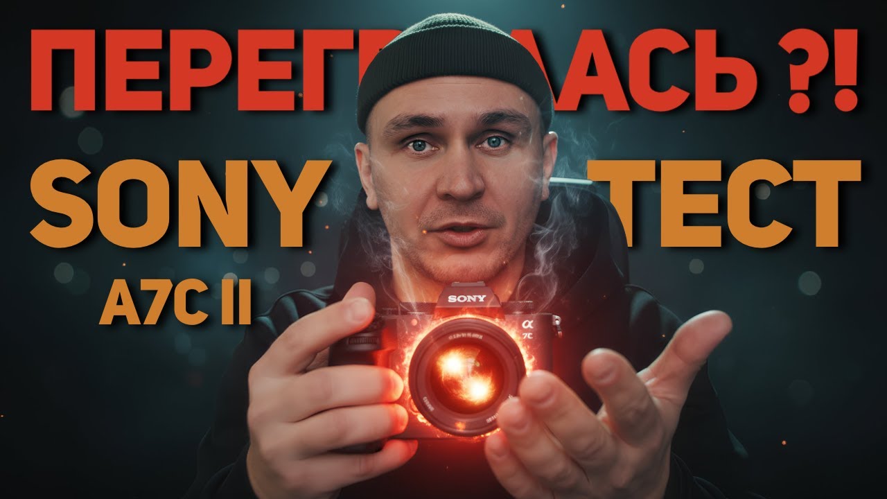 Sony A7C2 ВЫДЕРЖИТ ЛИ СЪЁМКУ? Тест на перегрев без пощады