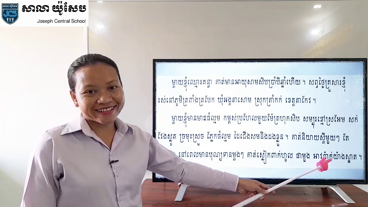 33_ថ្នាក់ទី3-ភាសាខ្មែរ-គម្រោងតែងសេចក្ដី-ទំព័រ60-10022021-joseph central school