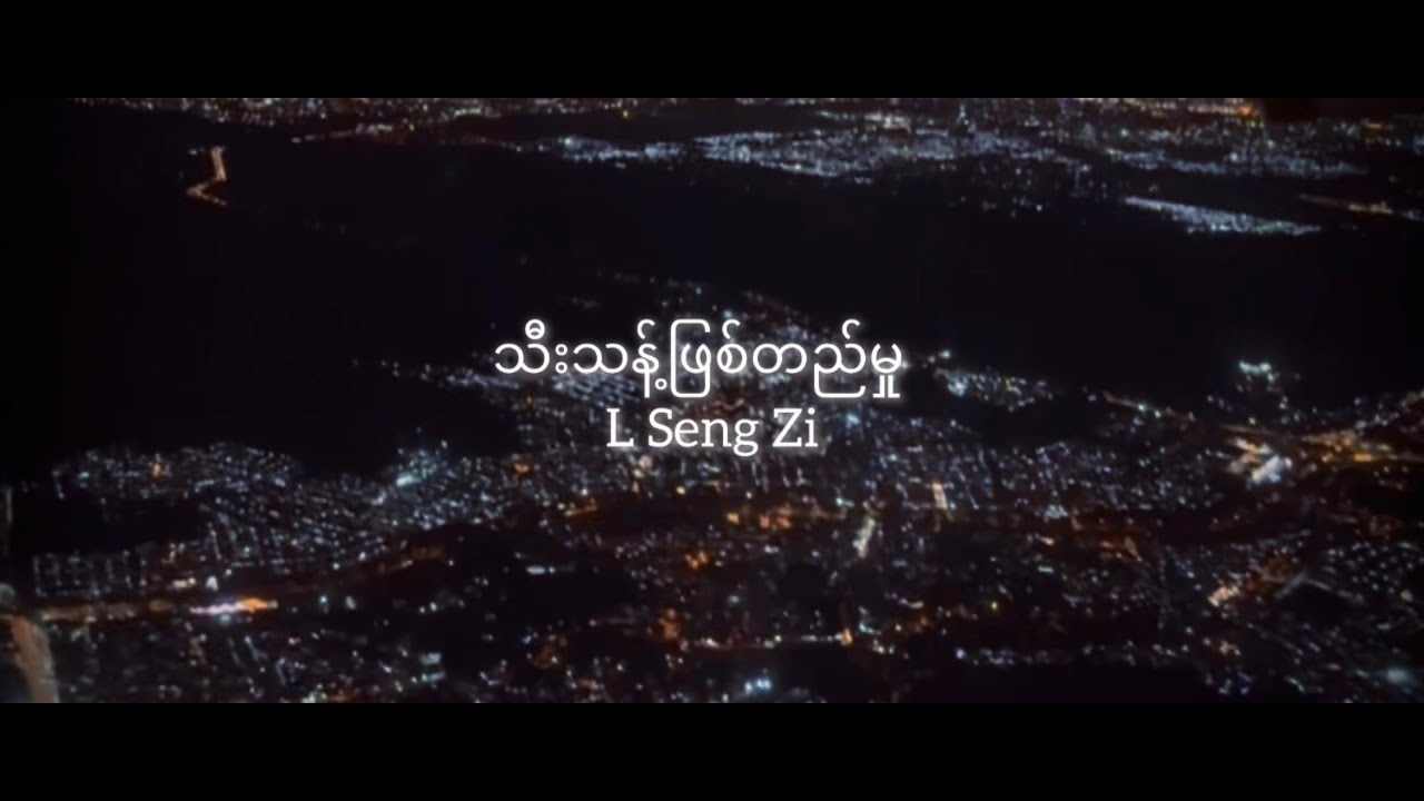 သီးသန့်ဖြစ်တည်မှု - L Seng Zi ( Male Version ) ( Cover by Hiro )