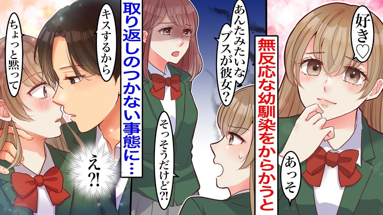 【漫画】クールで無反応な幼馴染を揶揄い続けたら周りから付き合ってると勘違いされ嘘をつく羽目に…私「一瞬で良いから彼氏のフリしてくれない？」幼馴染「ちょっと黙って」仕返しでキスされてしまい【恋愛マンガ動