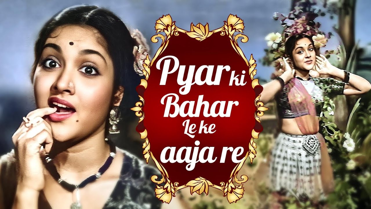 Pyar Ki Bahar Le Ke (प्यार की बहार ले के)  Shamshad Begum | Sachin Dev Burman | Vyjayantimala