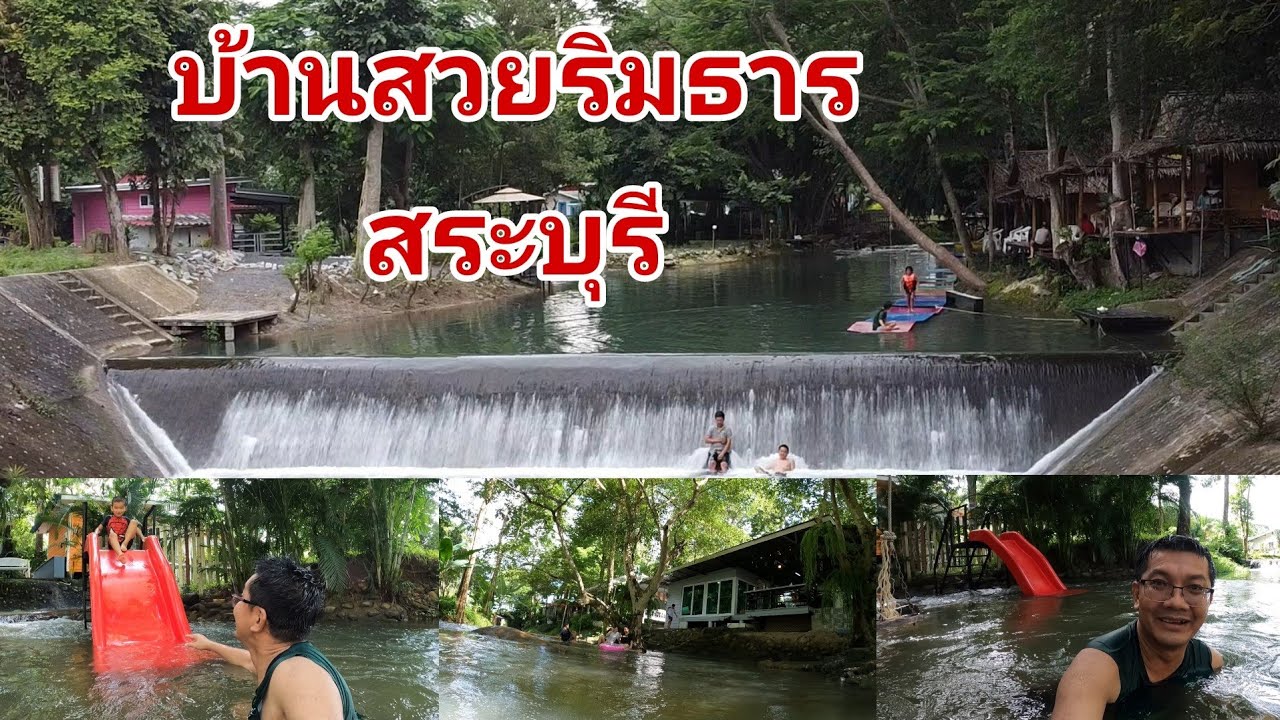 บ้านสวยริมธาร สระบุรี เล่นน้ำ ร้านกาแฟ บรรยากาศร่มรื่น กุ้งตัวโตๆ จาก #โอ๋กุ้งอ๊อก