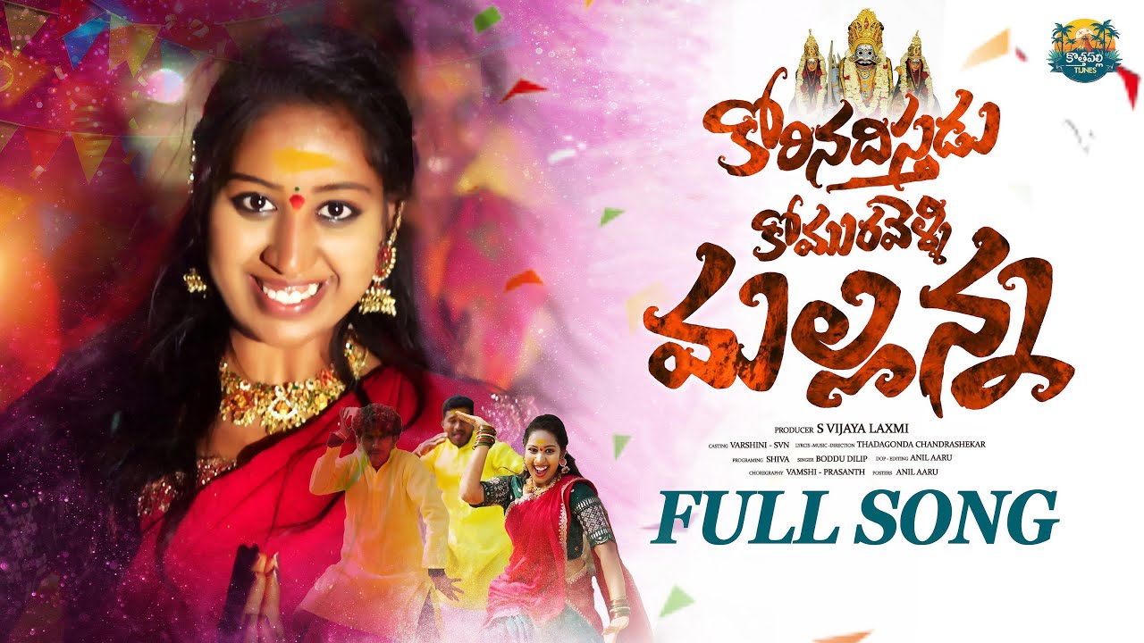 Korinadhisthadu Komuravelli Mallanna New Mallanna Full Song 4K 2024 | Varshini Kothapally tunes