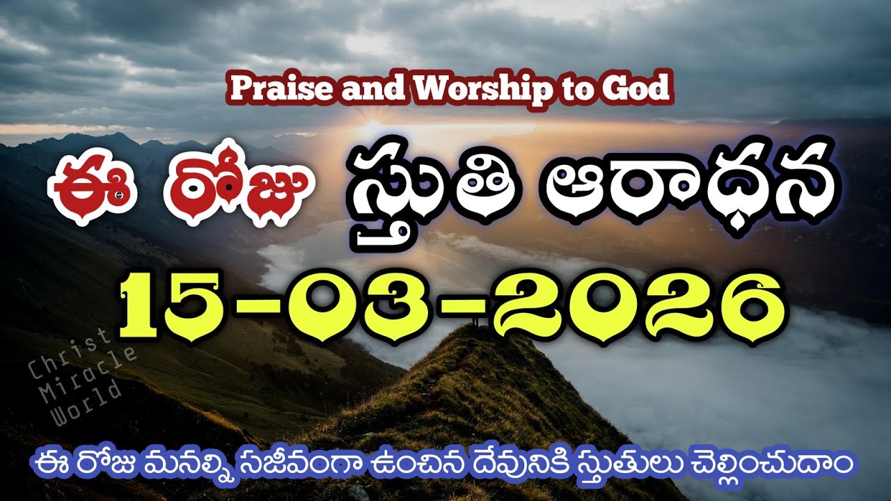 Morning Praise & worship | Sthuthi Aaradana 15th MAR 2026 | Thanks giving | Christ Miracle world