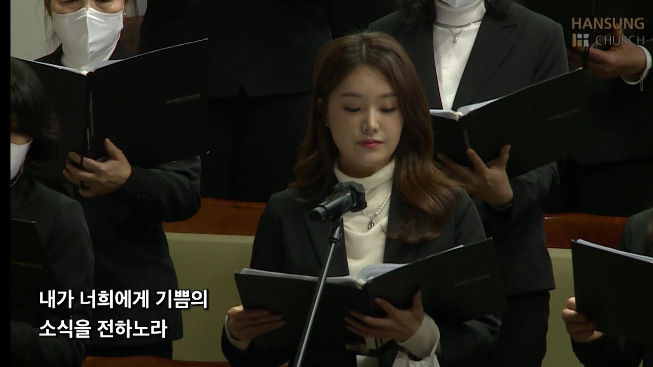 주께 영광 - G. F. Handel / 한성교회 시온찬양대