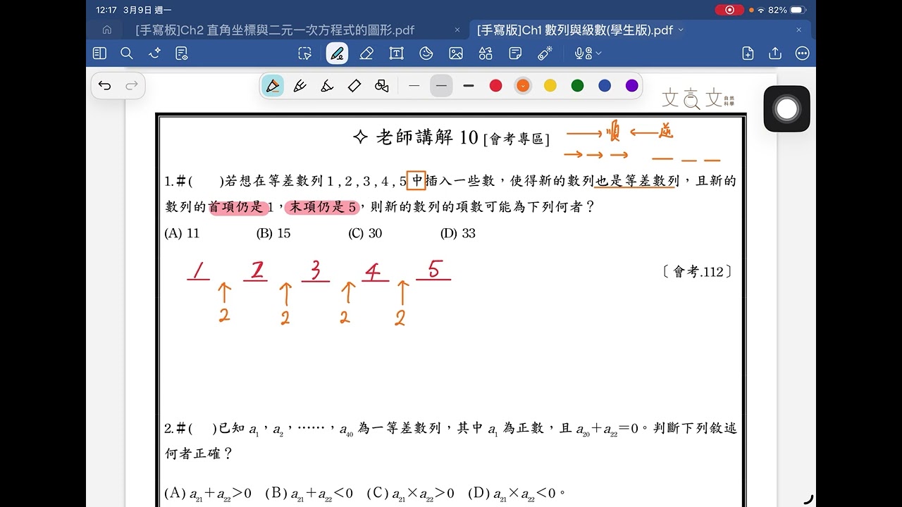 國中教育會考  [會考112年]   數學科 第四冊 數列與級數