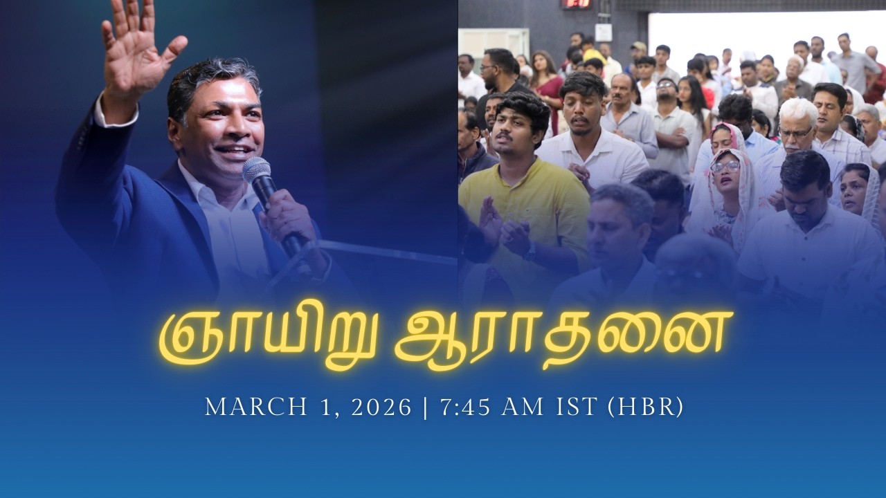 🔴 LIVE Sunday Service | Online Tamil Church Service | March 1, 2026