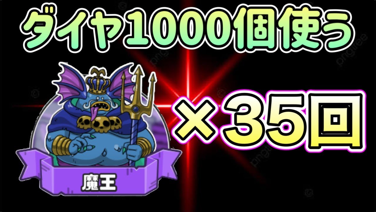 【まもダン】強くなるならこれしかないだろ！！魔王周回やります