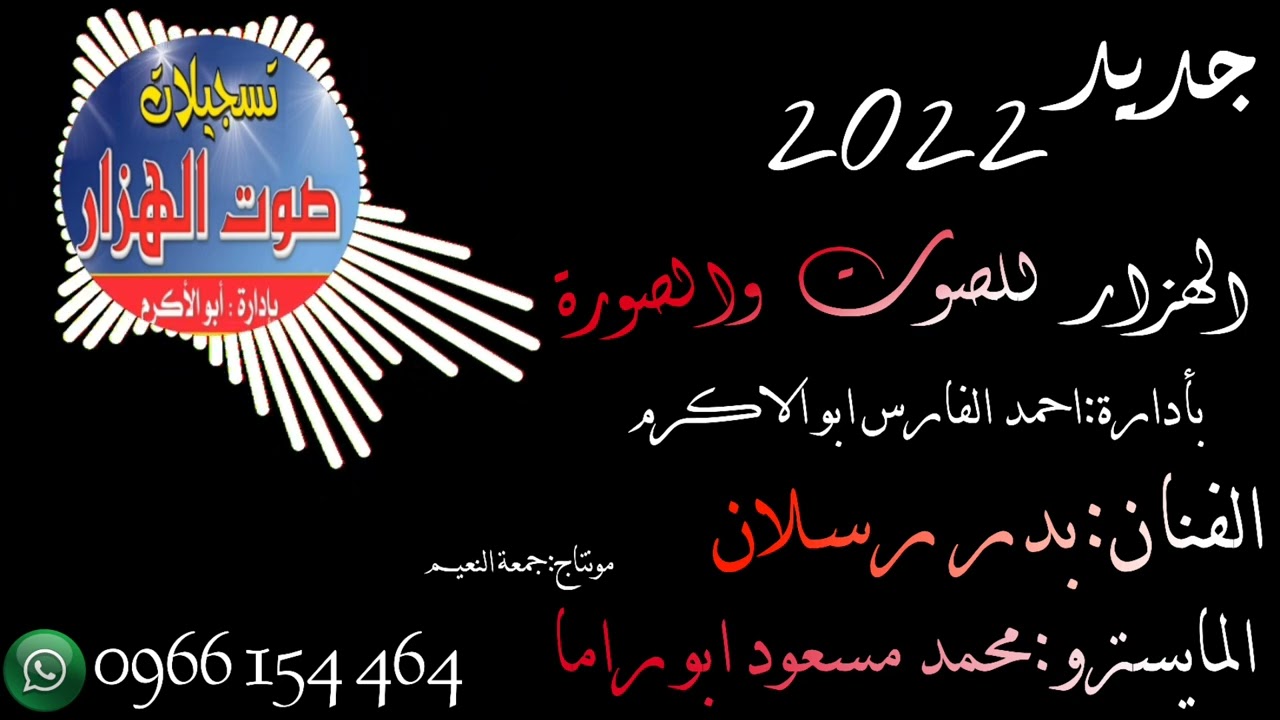 دبكة عرب 2022 + ولدة صورانية الفنان بدر رسلان والمايسترو محمد مسعود ابو راما عرب + ولدة جديد