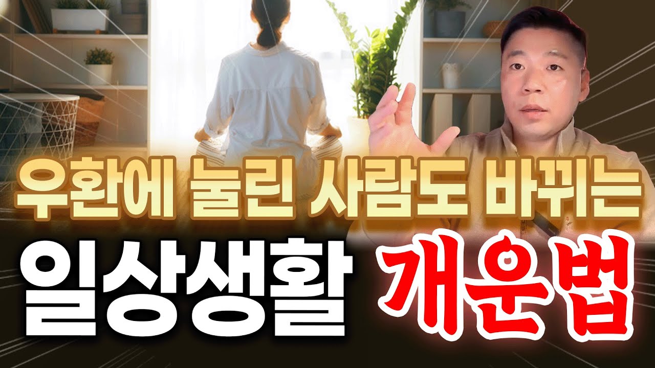 누구라도 바꿀 수 있습니다. 1월 안에 꼭 시작하세요 / 운 트이는 징조, 운 바꾸는 방법까지 알려드립니다🙏