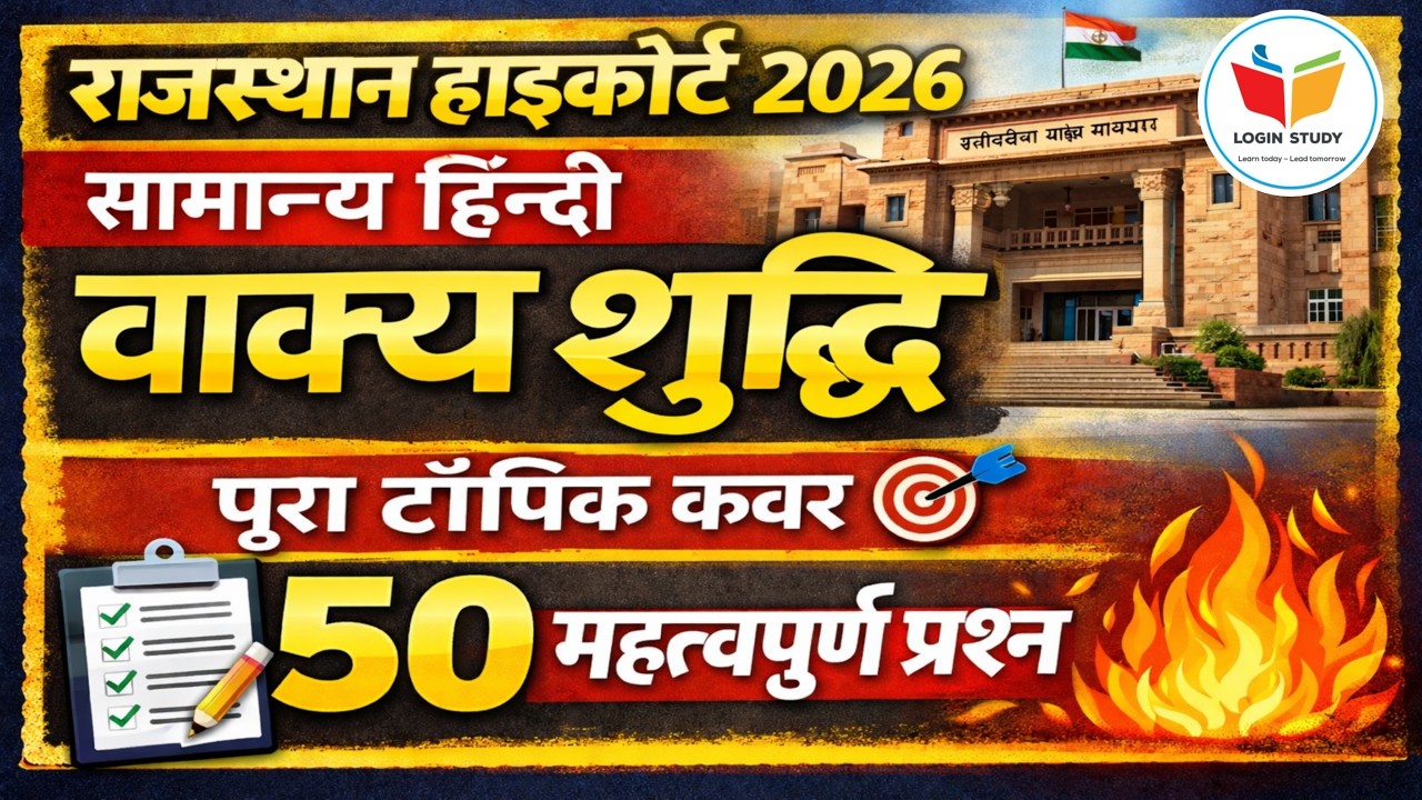 High court Hindi class |4th grade high court 2025 |4th grade High court online classes 2025